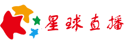 星球直播